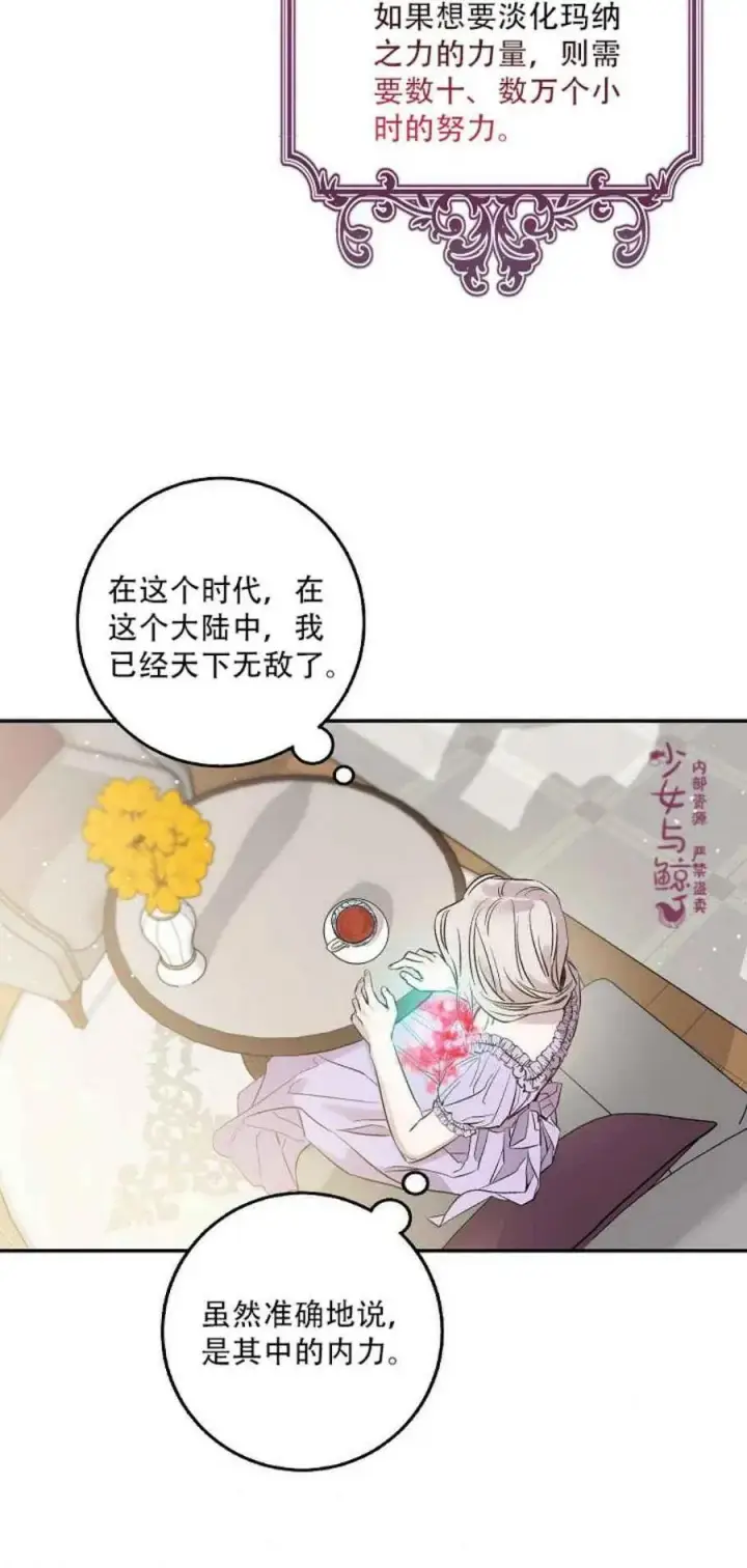漫画《驯服暴君后逃跑了》3.复仇计划开始第45张图