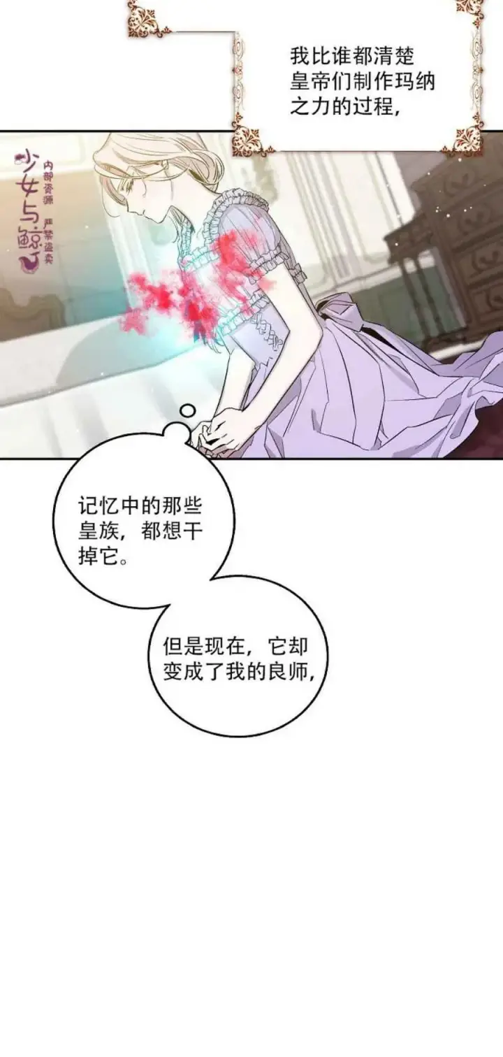 漫画《驯服暴君后逃跑了》3.复仇计划开始第48张图
