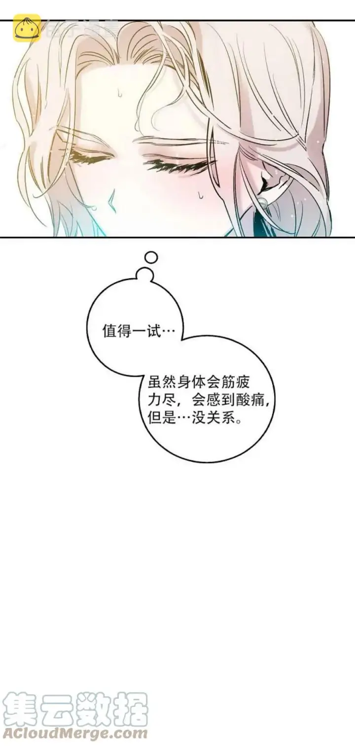 漫画《驯服暴君后逃跑了》3.复仇计划开始第49张图