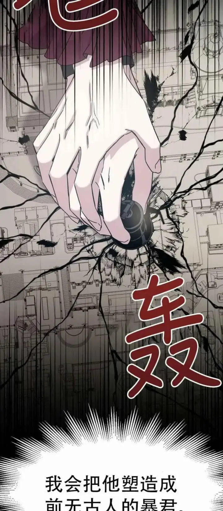 漫画《驯服暴君后逃跑了》3.复仇计划开始第57张图