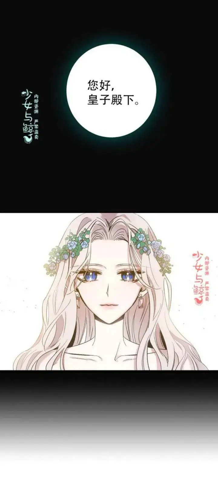漫画《驯服暴君后逃跑了》4.初见第18张图