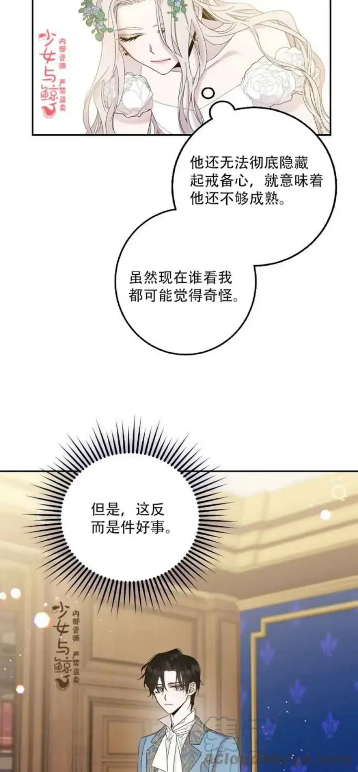 漫画《驯服暴君后逃跑了》4.初见第25张图