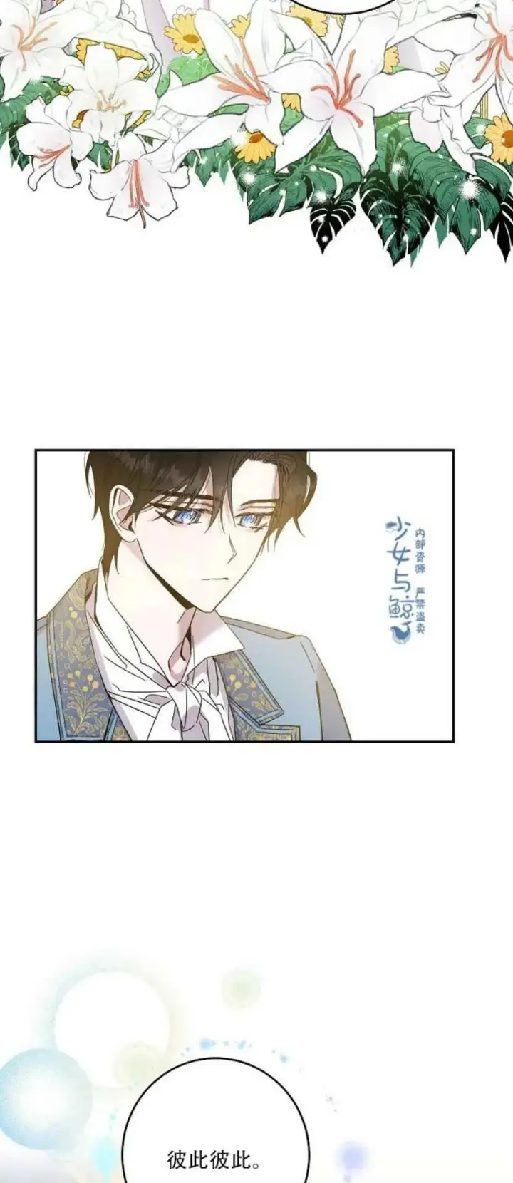 漫画《驯服暴君后逃跑了》4.初见第32张图