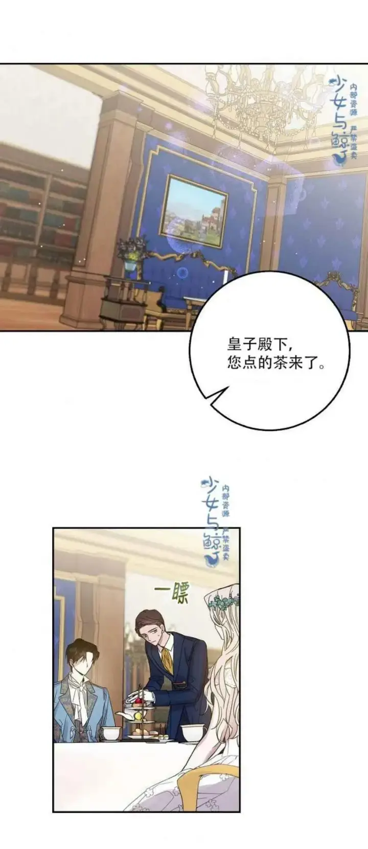漫画《驯服暴君后逃跑了》4.初见第36张图