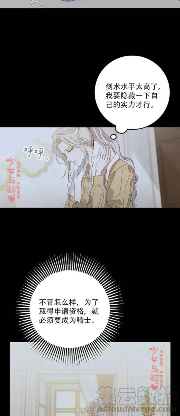 漫画《驯服暴君后逃跑了》4.初见第4张图