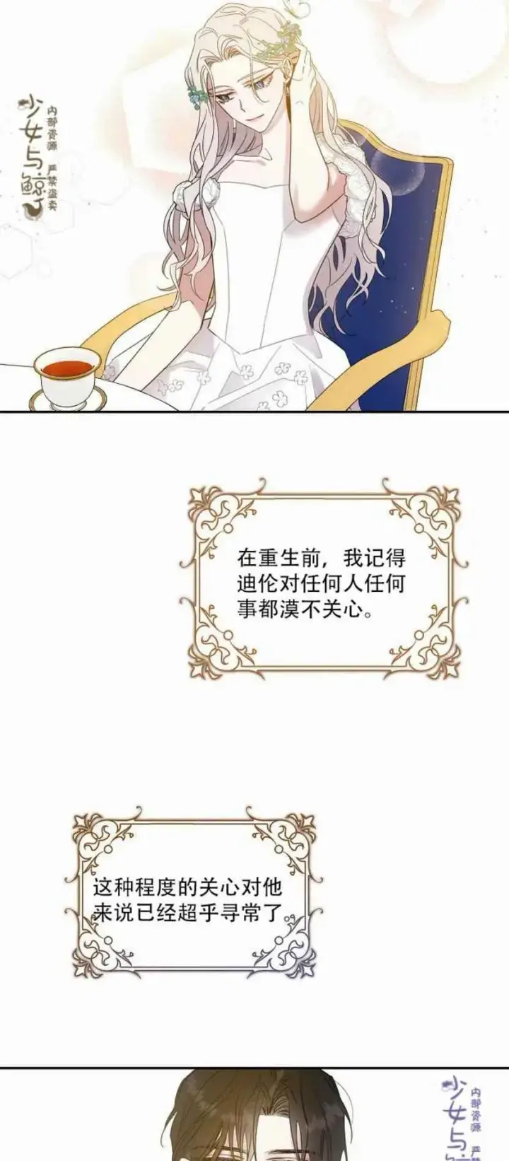 漫画《驯服暴君后逃跑了》4.初见第42张图