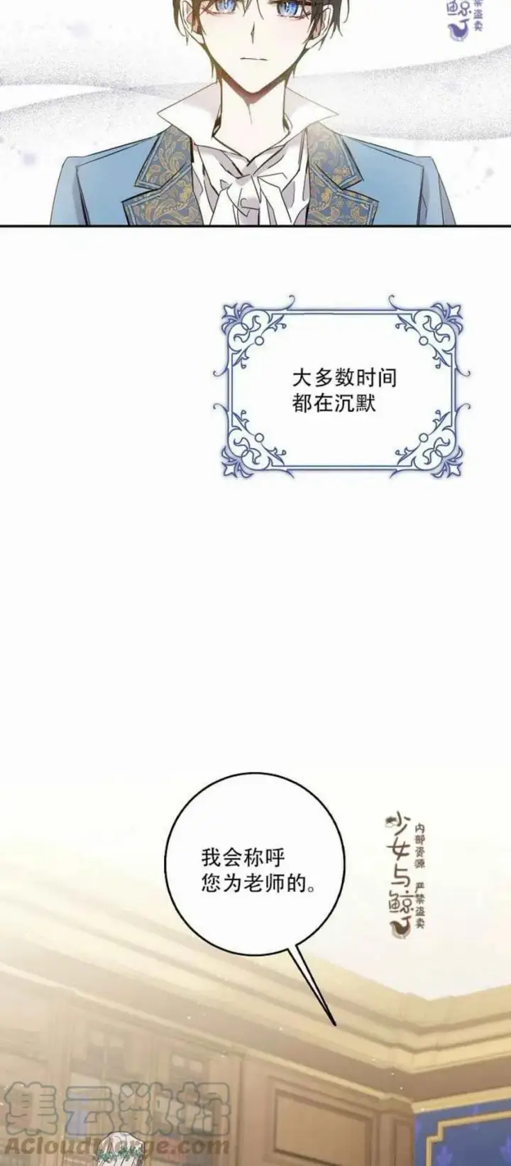 漫画《驯服暴君后逃跑了》4.初见第43张图