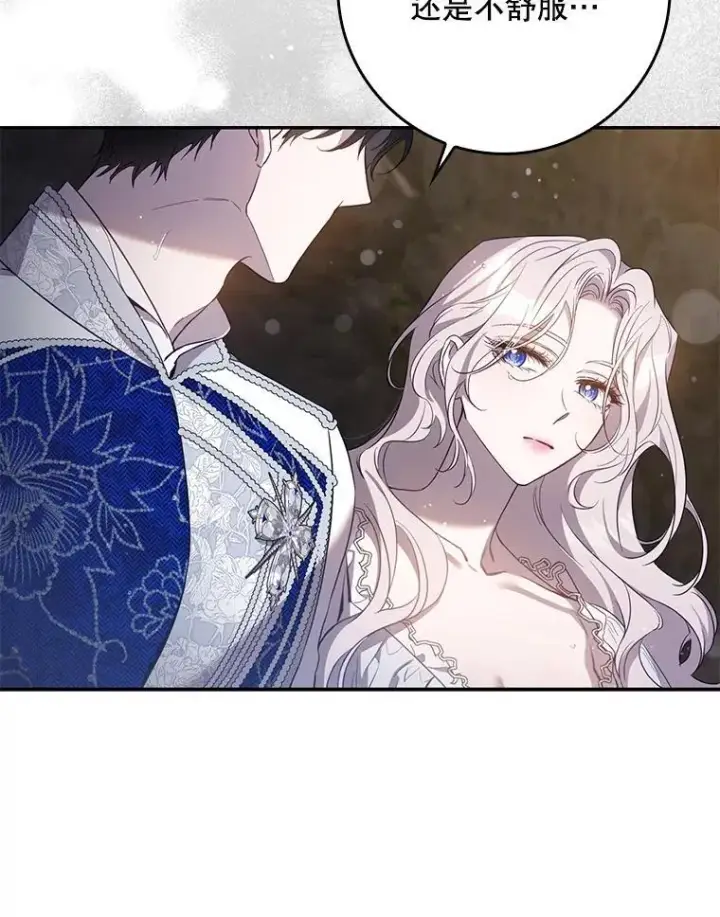 漫画《驯服暴君后逃跑了》102.三个词第14张图