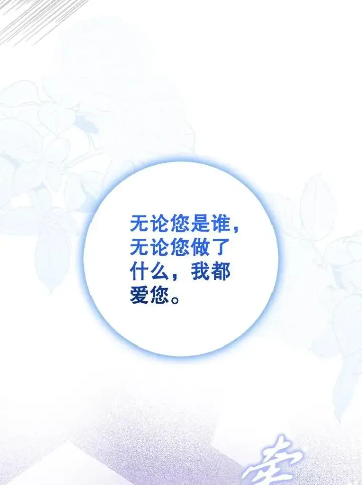 漫画《驯服暴君后逃跑了》102.三个词第56张图