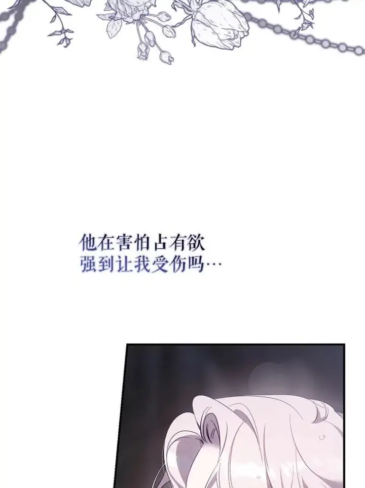 漫画《驯服暴君后逃跑了》102.三个词第60张图