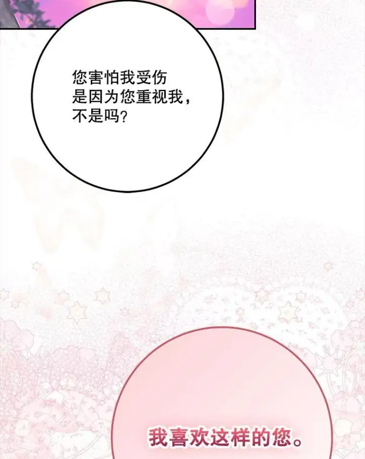 漫画《驯服暴君后逃跑了》102.三个词第63张图