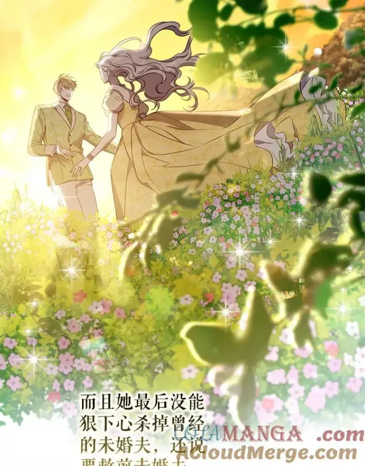 漫画《驯服暴君后逃跑了》102.三个词第7张图