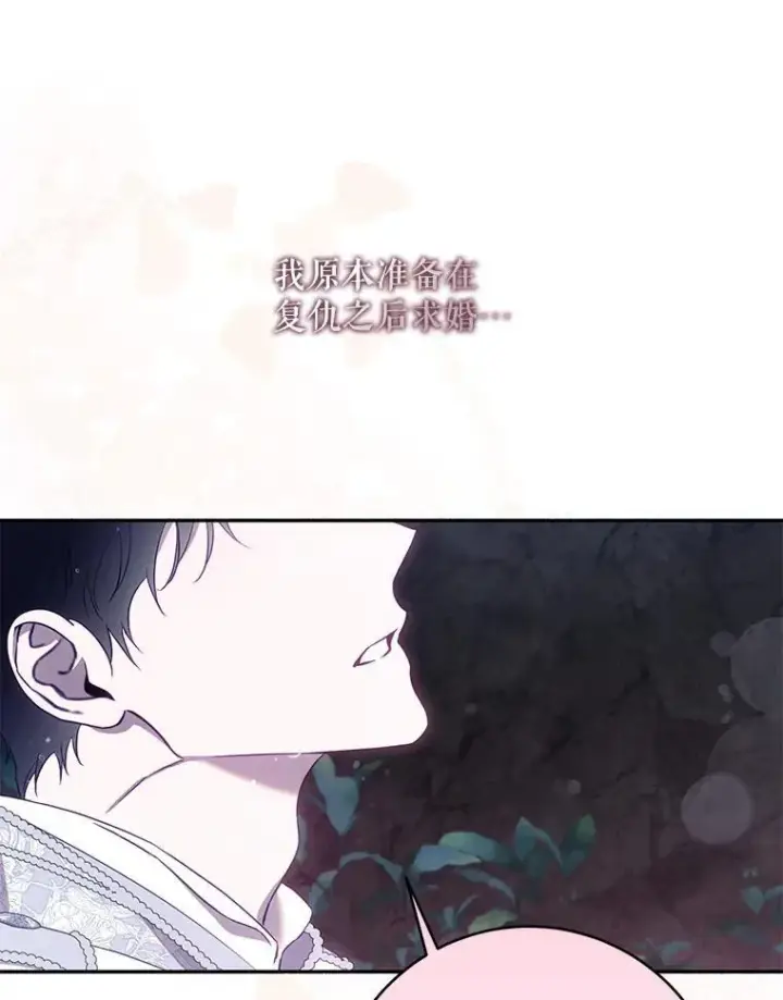 漫画《驯服暴君后逃跑了》102.三个词第90张图