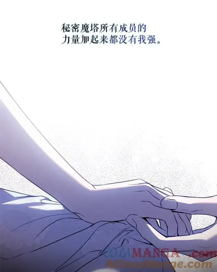 漫画《驯服暴君后逃跑了》109.期待已久的日子第25张图