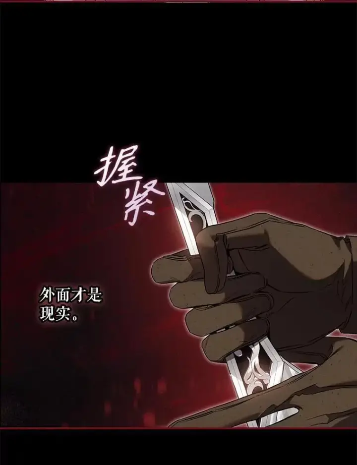漫画《驯服暴君后逃跑了》111.虚假空间第24张图