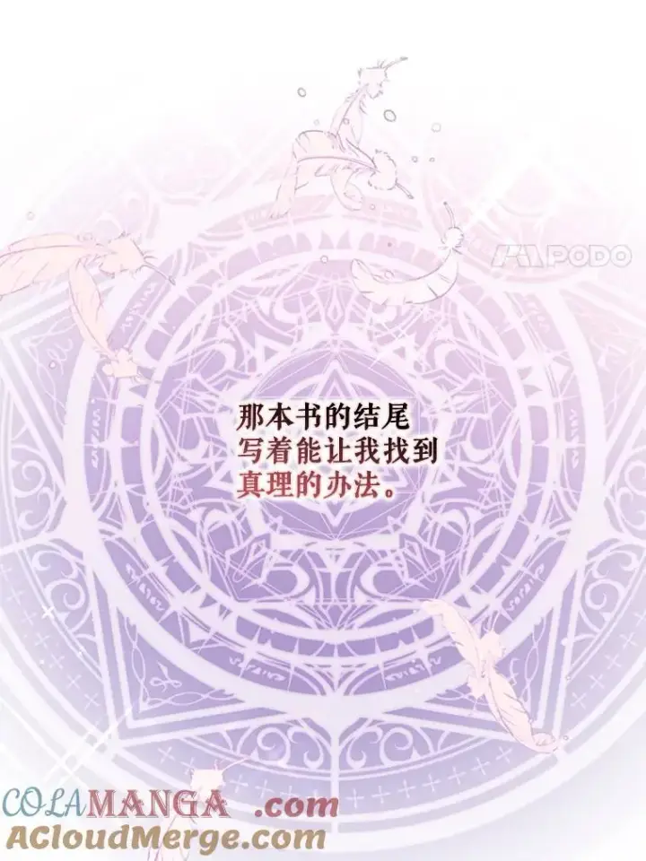漫画《驯服暴君后逃跑了》113.恶神苏醒（2）第49张图
