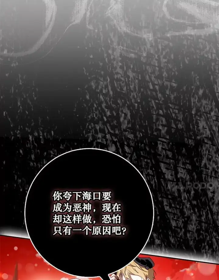 漫画《驯服暴君后逃跑了》117.卡胡的请求第24张图