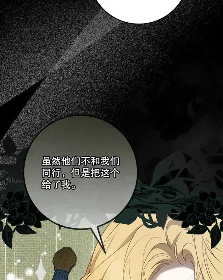 漫画《驯服暴君后逃跑了》117.卡胡的请求第60张图