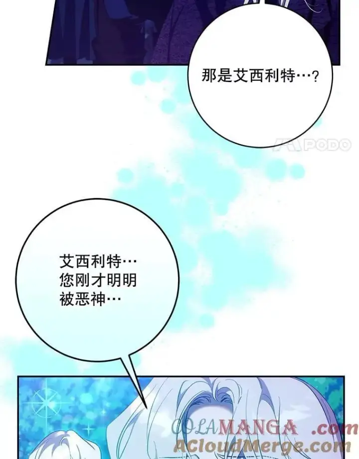 漫画《驯服暴君后逃跑了》118.找到爱情第41张图