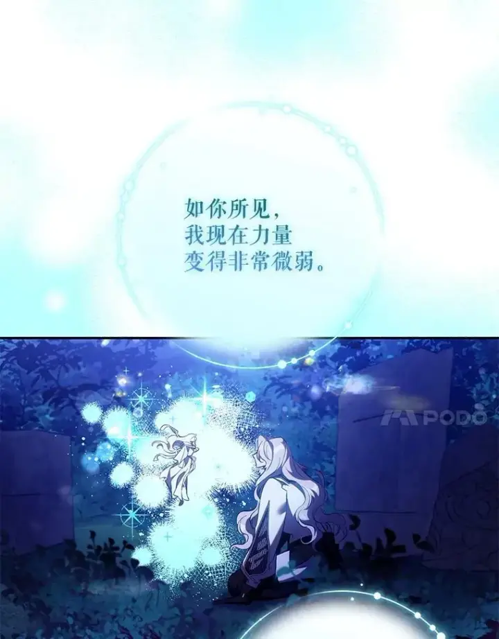漫画《驯服暴君后逃跑了》118.找到爱情第44张图