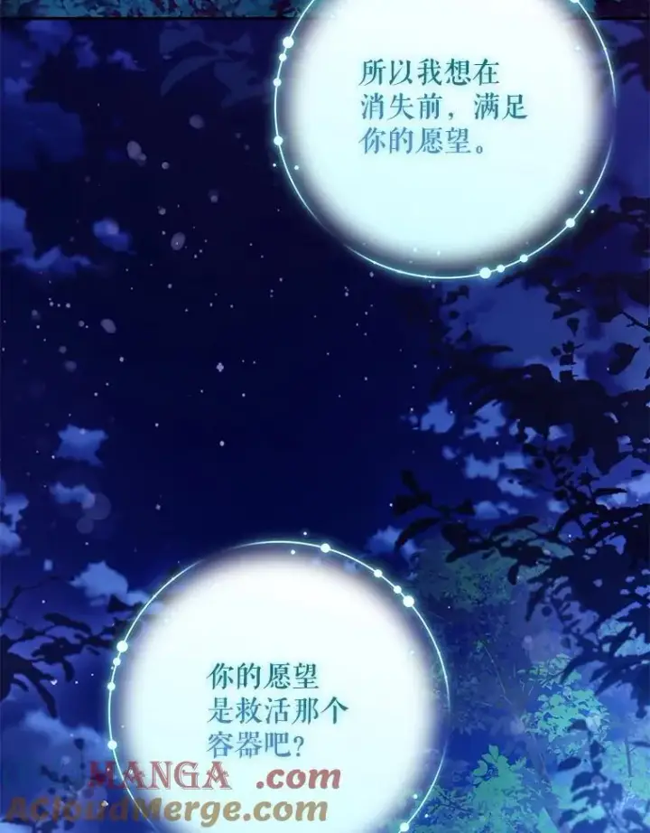 漫画《驯服暴君后逃跑了》118.找到爱情第45张图