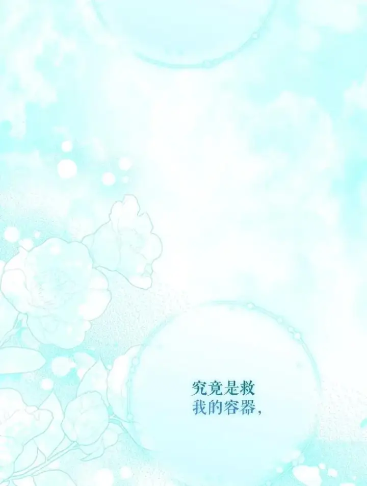 漫画《驯服暴君后逃跑了》118.找到爱情第59张图