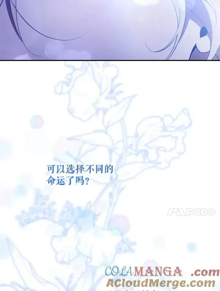 漫画《驯服暴君后逃跑了》118.找到爱情第93张图