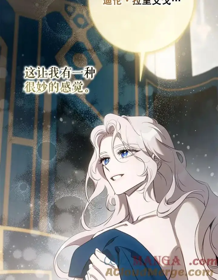 漫画《驯服暴君后逃跑了》119.更名第101张图
