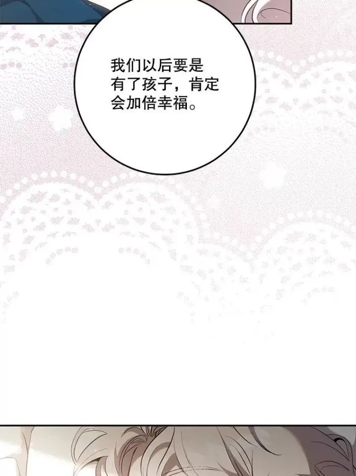 漫画《驯服暴君后逃跑了》119.更名第76张图