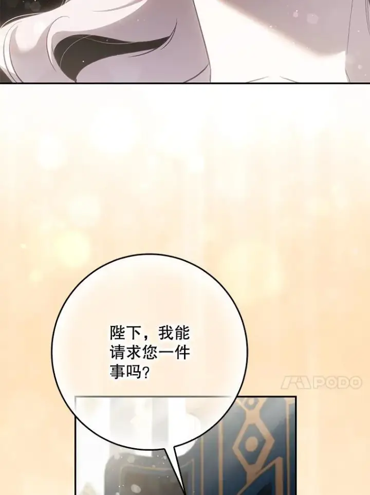 漫画《驯服暴君后逃跑了》119.更名第80张图