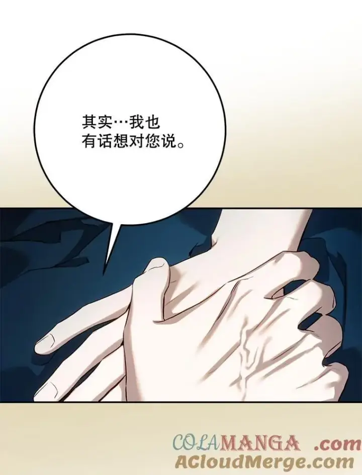 漫画《驯服暴君后逃跑了》119.更名第89张图
