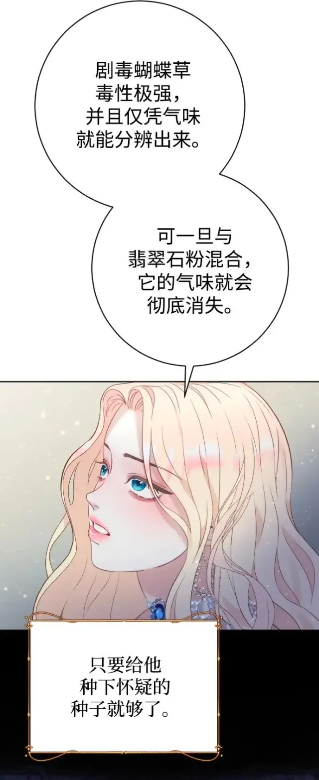漫画《驯服黑化的野兽》第10话第45张图