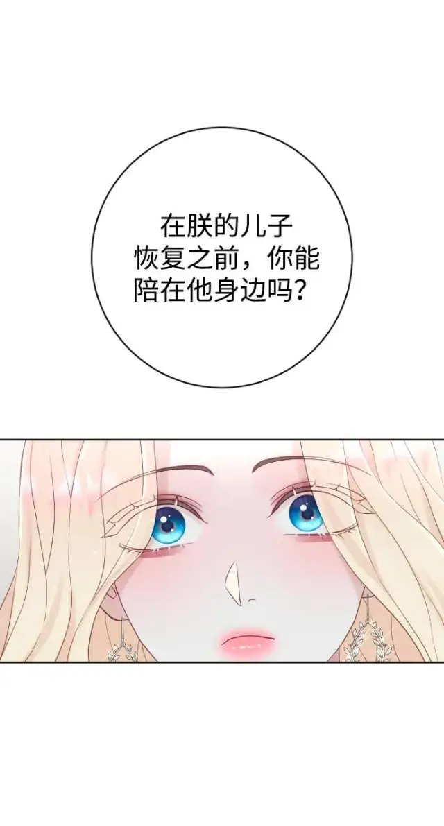 漫画《驯服黑化的野兽》第10话第53张图