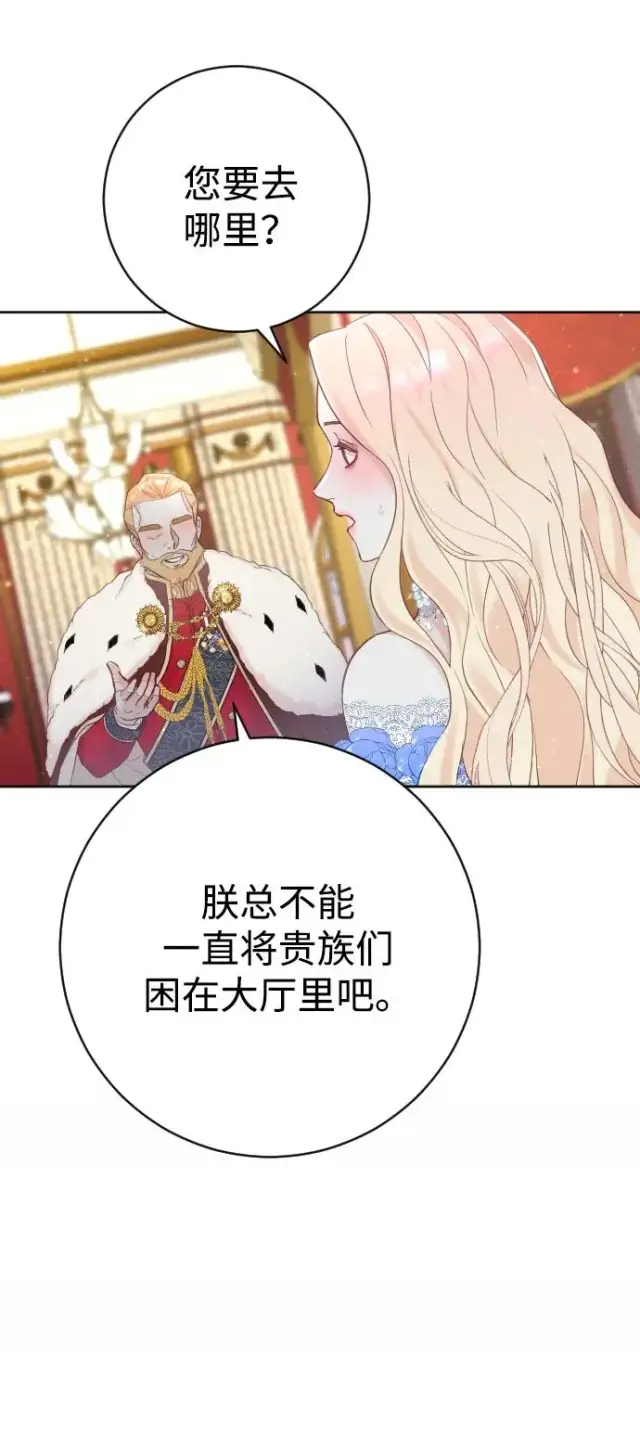 漫画《驯服黑化的野兽》第10话第54张图