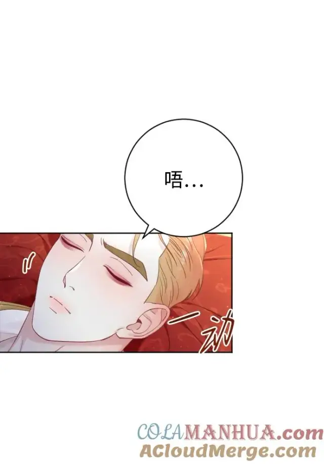 漫画《驯服黑化的野兽》第10话第61张图