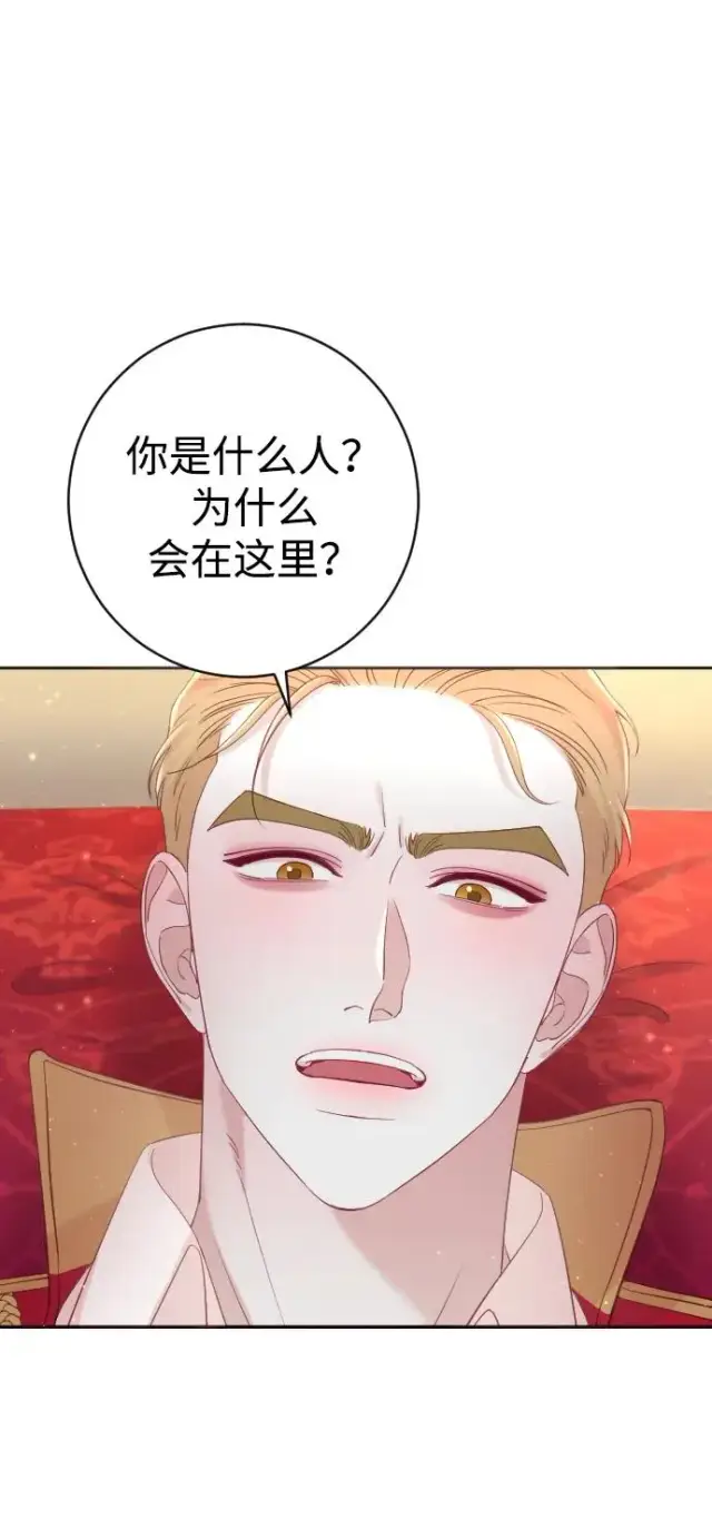 漫画《驯服黑化的野兽》第11话第3张图