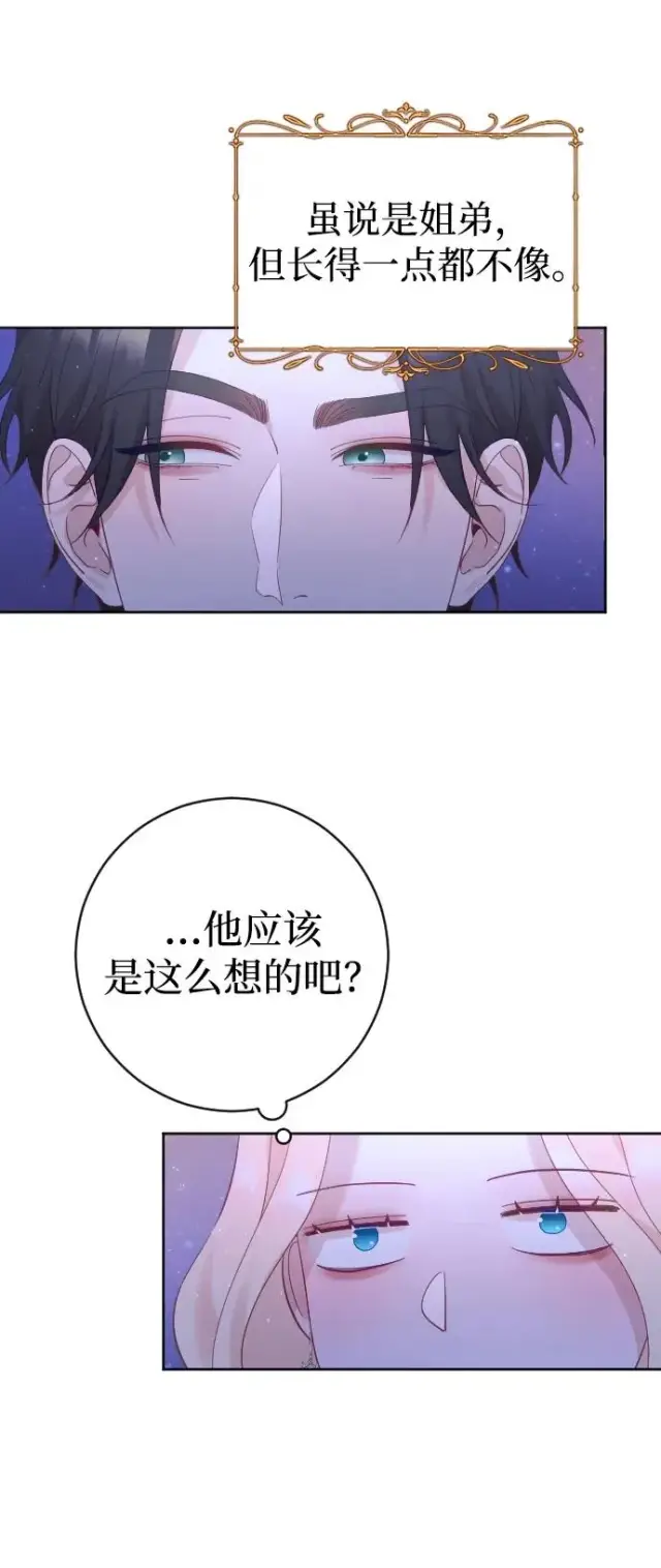漫画《驯服黑化的野兽》第12话第12张图