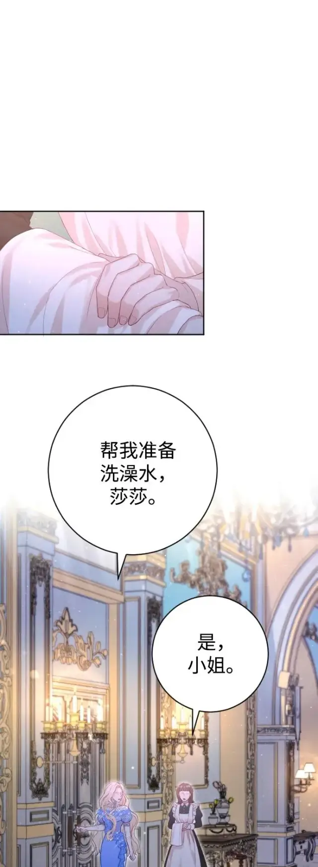 漫画《驯服黑化的野兽》第13话第2张图