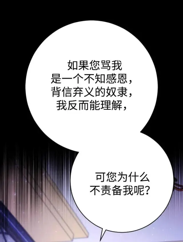 漫画《驯服黑化的野兽》第13话第32张图