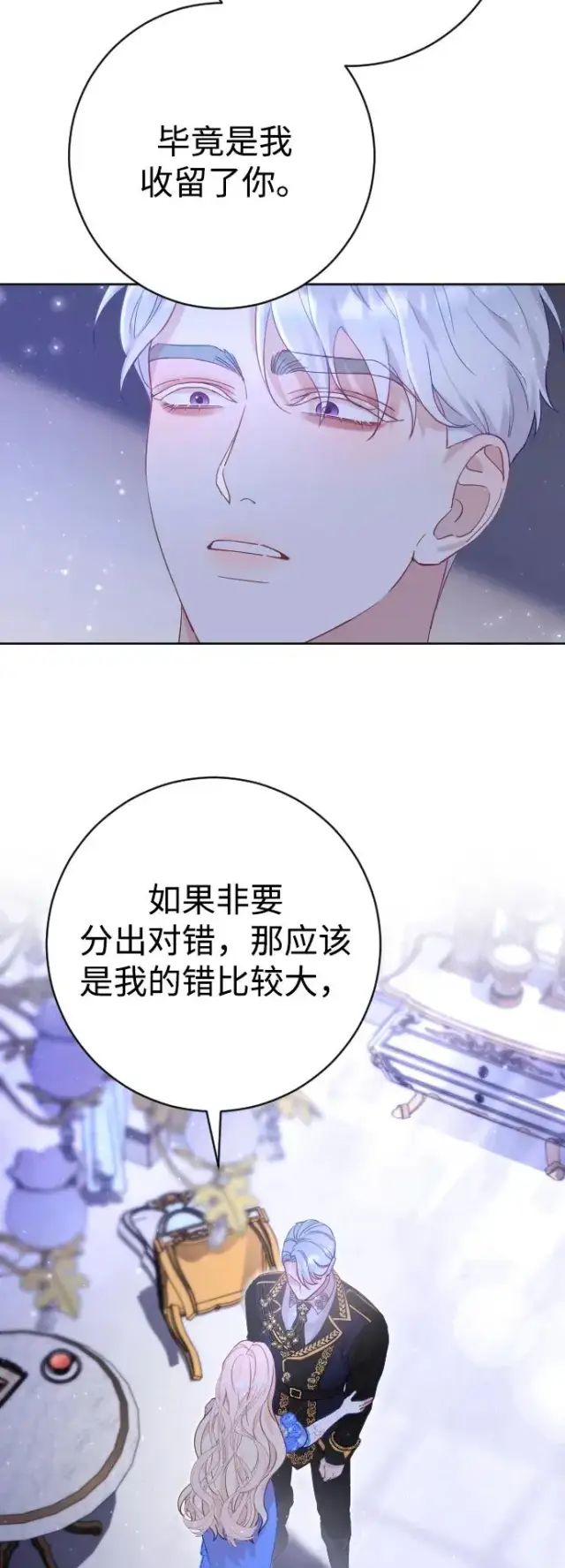 漫画《驯服黑化的野兽》第13话第38张图