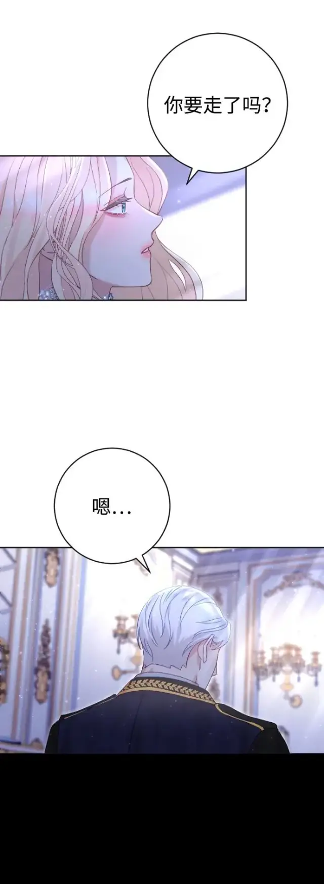 漫画《驯服黑化的野兽》第13话第41张图