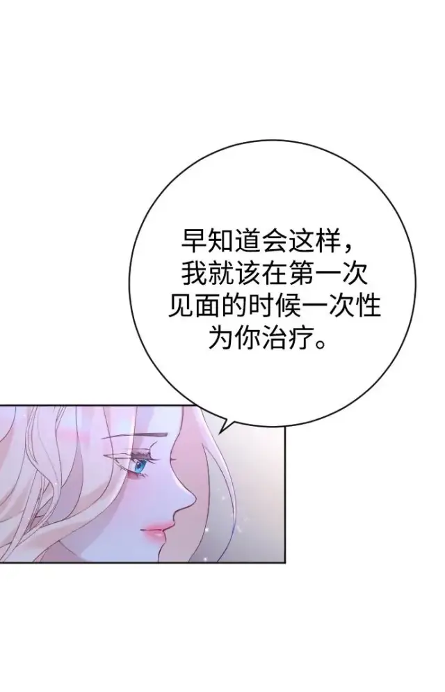 漫画《驯服黑化的野兽》第14话第18张图
