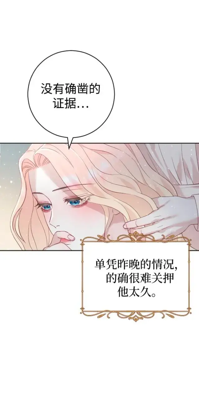 漫画《驯服黑化的野兽》第14话第38张图