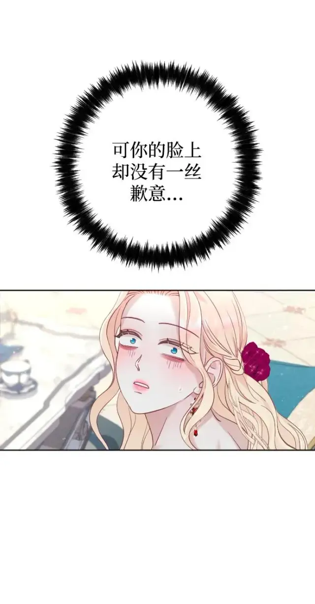 漫画《驯服黑化的野兽》第15话第12张图