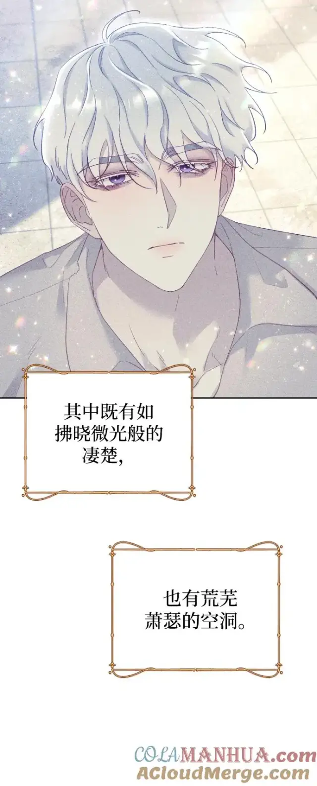 漫画《驯服黑化的野兽》第15话第49张图