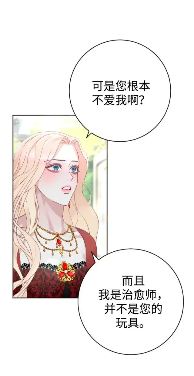 漫画《驯服黑化的野兽》第16话第12张图