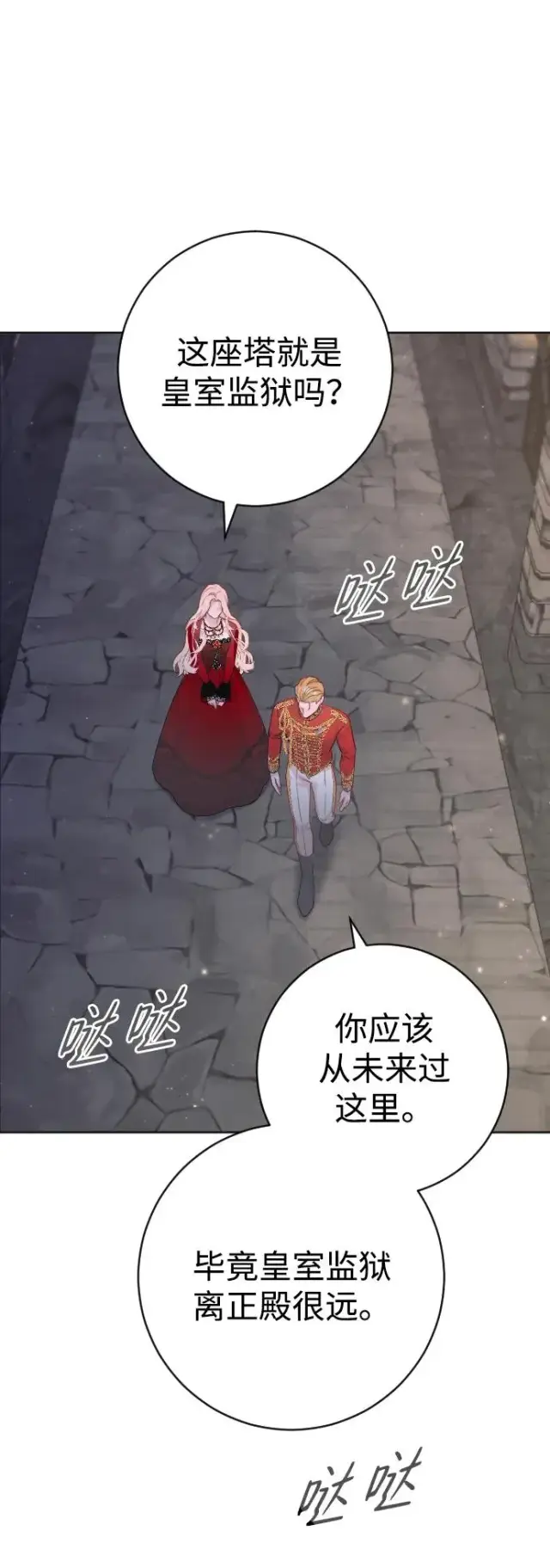 漫画《驯服黑化的野兽》第17话第3张图