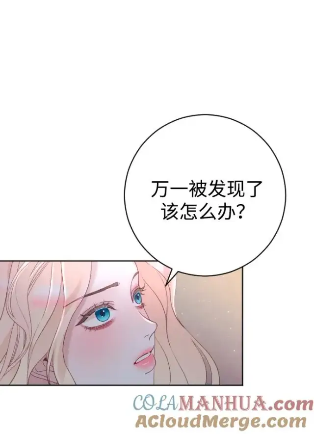 漫画《驯服黑化的野兽》第17话第31张图