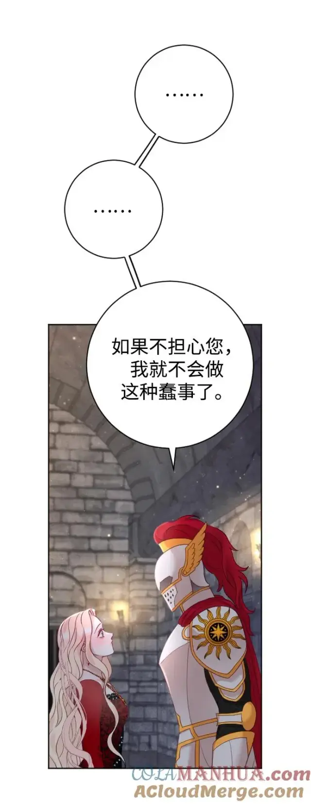 漫画《驯服黑化的野兽》第17话第37张图