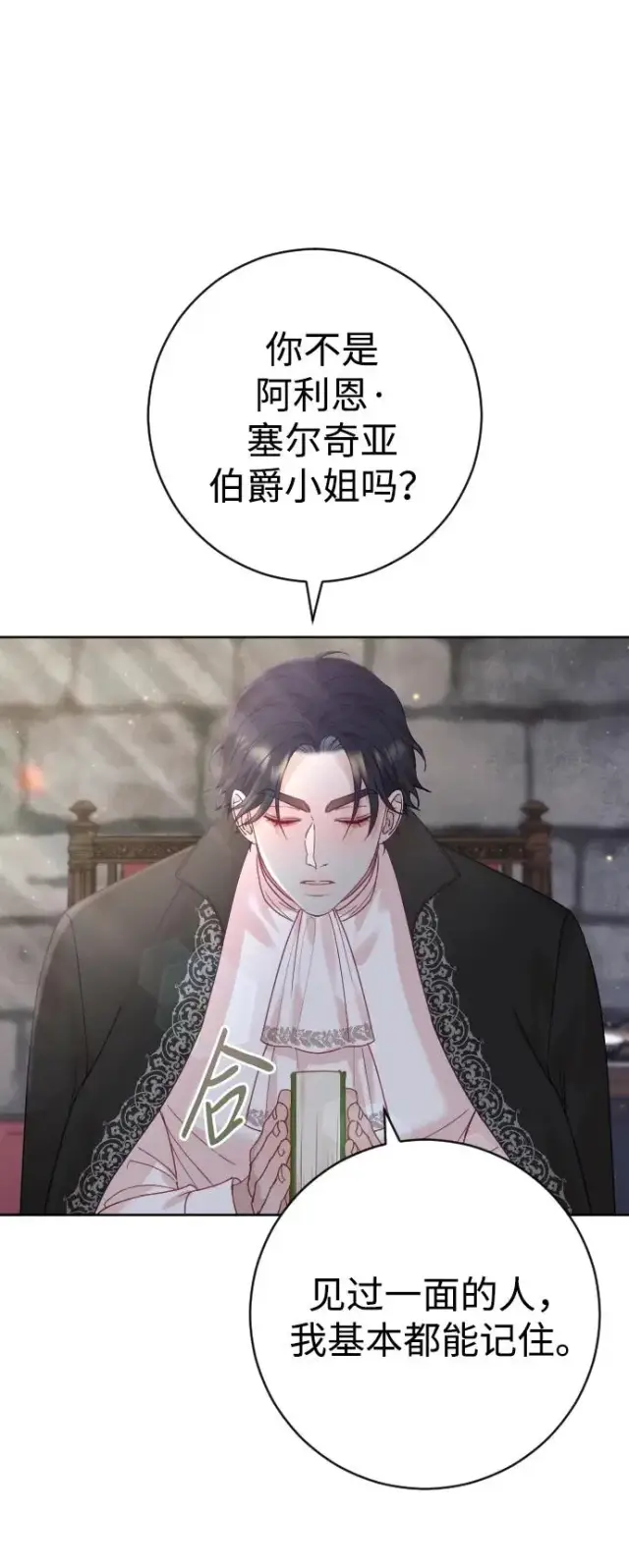 漫画《驯服黑化的野兽》第17话第48张图